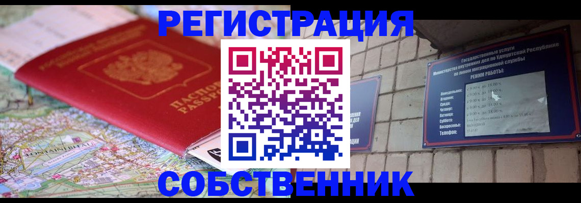 прописка от собственника в Михайлове