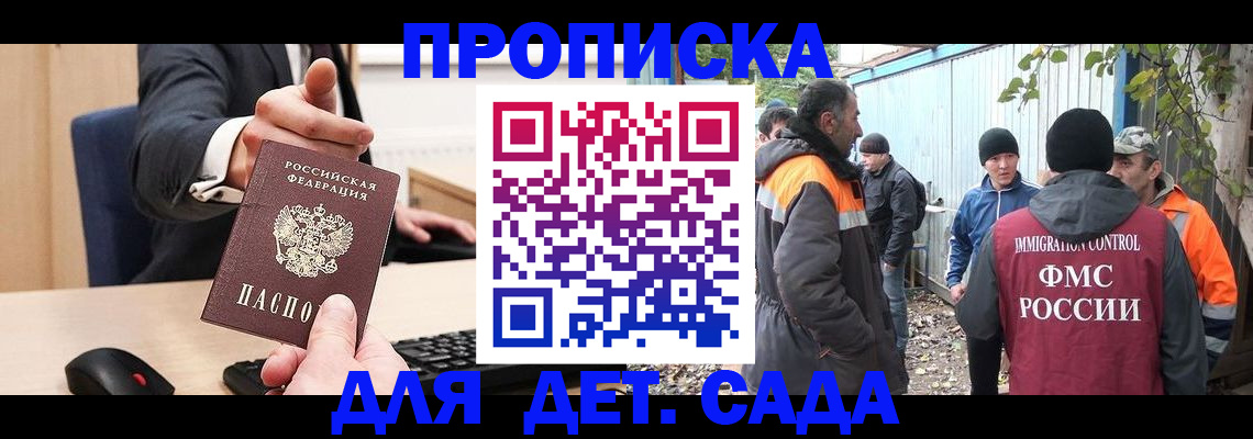 прописка ребенка в Михайлове