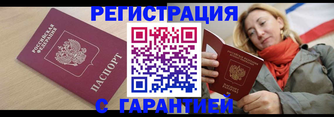 прописка регистрация в Михайлове