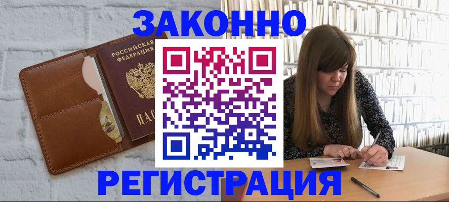 временная регистрация законно в Михайлове